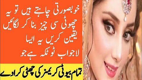 Beauty tips and Skin care totkay | Asan Gharelo Totkay Kitchen Tips | totkay for skin whitening |