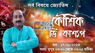 KAUSHIK D KASHYAAP | ASTROLOGY | CTVN |17_11_2023 - 03:00 PM