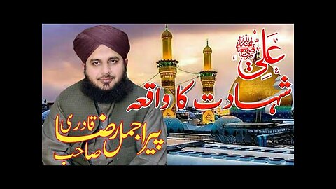 Hazrat Imam Ali as Ki Shahadat Ka Pura Waqia | 21 Ramzan