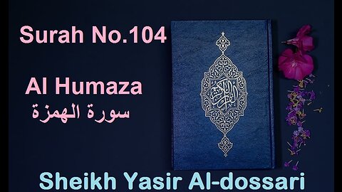 Quran 104 Surah Al Humaza سورة الهمزة Sheikh Yasir Al Dosary - With English Translation