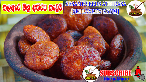 Kawum is a traditional Sri Lankan sweet