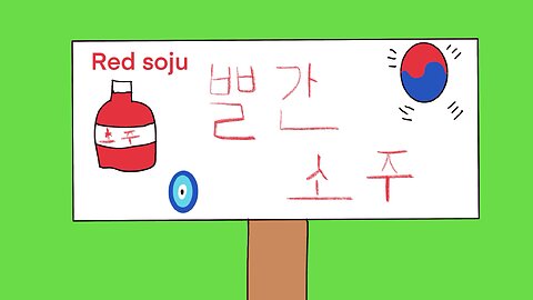 Red soju