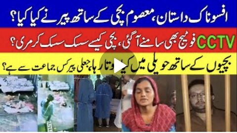 Who is Fatima Fariro and what happened to her? | Viral Video Of Ranipur | KHOJI TV