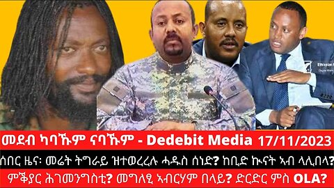 ሰበር ዜና፡ መሬት ትግራይ ዝተወረረሉ ሓዱስ ሰነድ? ከቢድ ኲናት ኣብ ላሊበላ? ምቕያር ሕገመንግስቲ? መግለፂ ኣብርሃም በላይ? ድርድር ምስ OLA?