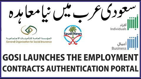 GOSI (General Organization for Social Insurance) Contract Authentication Accepting Saudi Arabia