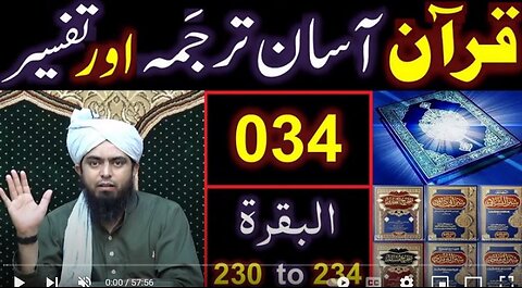 034-Qur'an Class : Surat-ul-BAQARAH (Ayat No 230 to 234) ki TAFSEER (By Engineer Muhammad Ali Mirza)