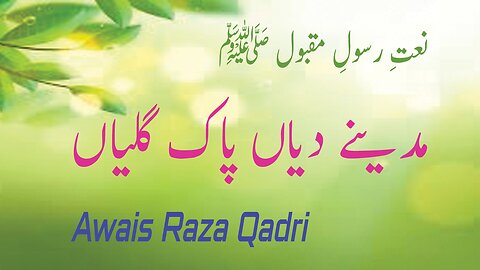 Madine Diyan Pak Glian Naat Awais Raza Qadri