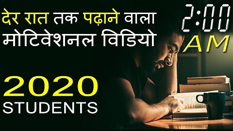 Late Night Study Motivational Video in Hindi