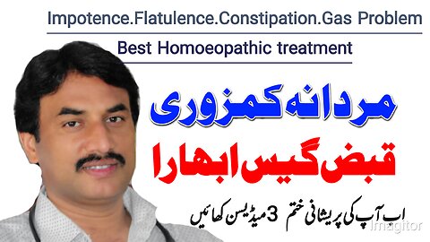 Impotence.Flatulence.Constipation.Gas Problem Best Homoeopathic treatment قبض گیس ابھارا نامردی