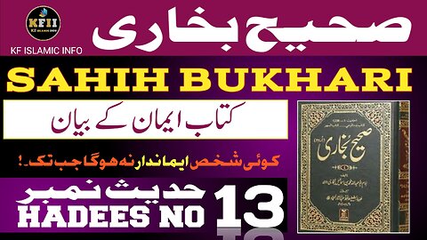 Sahih Bukhari Hadees No.13 | Hadees Mubarak | Hadees Nabvi | Bukhari Sharif | KF Islamic Info