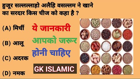 Gk Islamic | Islamic Quiz | Islamic Question Answer|