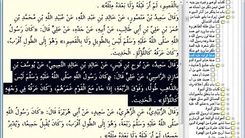 218- المجلس رقم [218] من موسوعة البداية والنهاية للإمام ابن كثير، وهو رقم (11) من الشمائل النبوية