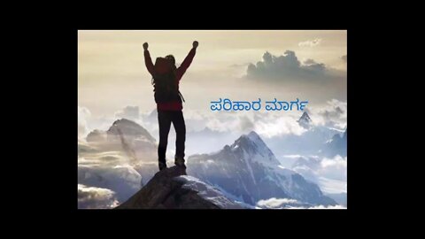 ಯಶಸ್ಸು -Success