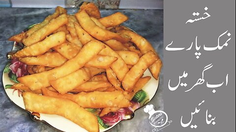 Namak Pary Banane Ki Recipe | Namak Pary Kese Bnaen | Teatime Snacks | Homemade Nakam Pary