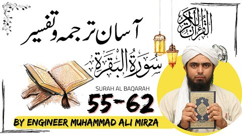 014-Qur'an Class Surat-ul-BAQARAH (Ayaat No. 55 to 62) ki TAFSEER (By Engineer Muhammad Ali Mirza)