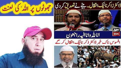 Doctor Zakir Naik Death News | Dr Zakir Naik Latest News #drzakirnaik #zakirnaik #death