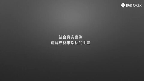 欧易OKX教你学K线,趋势、震荡都逃不过它的法眼