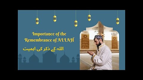 Importance of Remembrance of ALLAH.