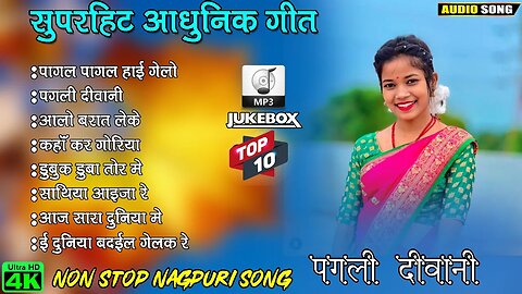 Pagli Deewani || नॉनस्टॉप नागपुरी गाने || Nagpuri song Jukebox || Bashir Ansari Mitali Ghosh ||