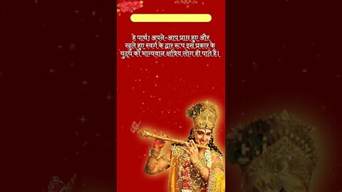 SRIMAD BHAGAVAD GITA | भगवद गीता | ভাগবত গীতা | Chapter 2 Verse 32