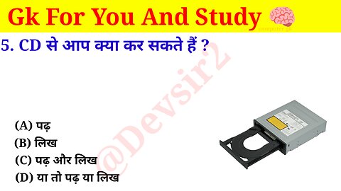 CD से आप क्या कर सकते हैं? ‎@computerknowledge20 #computer #gkinhindi #gk #gkfacts #gkkesawal