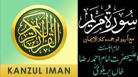 Surah Maryam| Quran Surah 19| with Urdu Translation from Kanzul Eman |Complete Quran Surah Wise