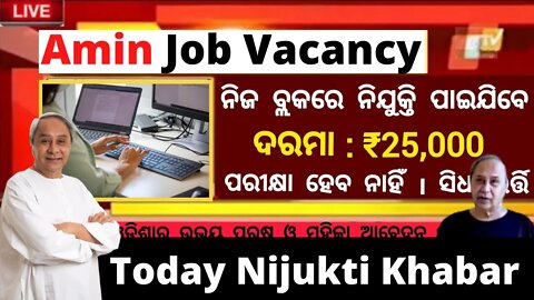 Amin Jobs In Odisha | Amin Vacancy 2022 | Today Nijukti Khabar | Free Govt Job | Jobs In Odisha