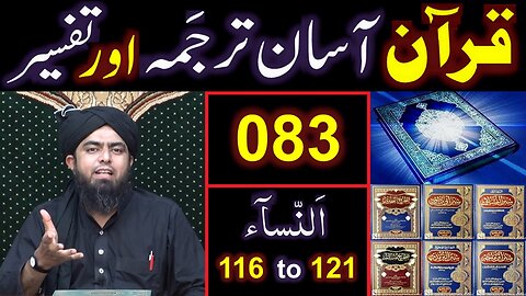 083-Qur'an Class Surat An-NISAA (Ayat No. 116 to 121) ki TAFSEER (By Engineer Muhammad Ali Mirza)