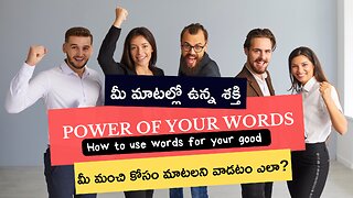 Telugu Real Motivation | మీ మాటల్లో ఉన్న శక్తి | 3 "UNIQUE Qualities" of Your Words | TRM '4' U 🤩✍️👏