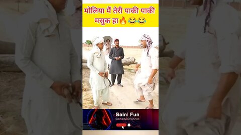 🔥🔥मोलिया मैं तेरी पाकी पाकी मसुक हा🤣🤣 @AlbelaTV #comedy #funny #memes @SainiFun #shorts