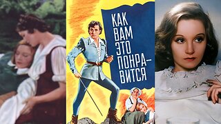 КАК ВАМ ЭТО НРАВИТСЯ (1936) Элизабет Бергнер и Лоуренс Оливье | Драма, комедия, мелодрама | Ч/Б