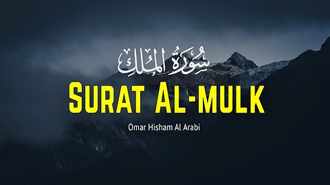 AL MULK | QURAN RECITATION | سورة الملك