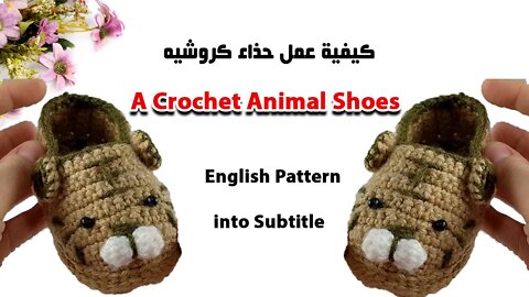 How to Make A Crochet Animal Shoes كيفية عمل حذاء كروشيه