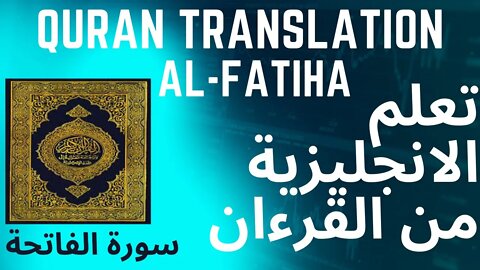 Learn Quran Translation - تعلم ترجمة القرأن
