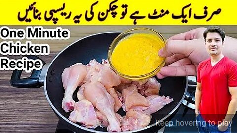 One Minute Chicken Recipe By ijaz Ansari Food Secrets
