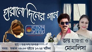 HARANO DINER GAAN | MUSIC | CTVN | 23_07_2023 - 8:00 AM