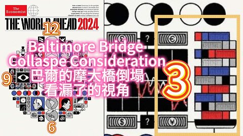 巴爾的摩大橋倒塌-遺失的視角 Baltimore Bridge Collaspe Consideration