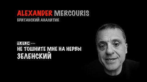 Итоги 11 декабря 2024 года | Александр Меркурис | Alexander Mercouris