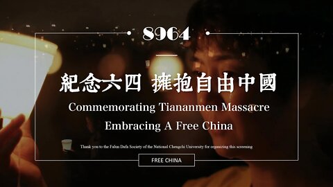 Commemorating Tiananmen Massacre Embracing Free China 紀念六四 擁抱自由中國