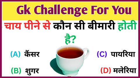 Gk Question | GK In Hindi | GK Question and Answer | GK Quiz| सामान्य ज्ञान | SMART STUDY WITH VIVEK