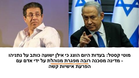 קסטל: המשך החקירה של ישועה על ידי עורך דינו של אלוביץ' התקיים גם היום, וגם היום יש חדשות מרעישות