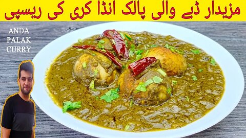Dhabe Wali Palak Anda Curry Recipe | Palak Egg Curry Recipe | Egg Curry |اردو / हिंदी` | Subtitles
