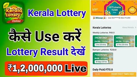 Kerala lottery app👍 reffer karke paise kamane ka tarika 🧑‍💻 #crorepati #kerala #nagaland #sikkim