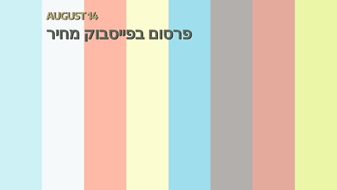 פרסום בפייסבוק מחיר