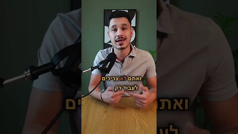 תמכרו את הבית שלכם!