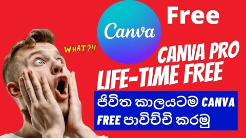 How to use canva Pro For Life Time Free | ජිවිත කාලයටම Canva Free පාවිච්චි කරමු #onlineMoneysinhala