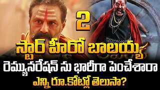 స్టార్ హీరో బాలయ్య రెమ్యునరేషన్ ను భారీగా పెంచేశారా.. ఎన్ని రూ.కోట్లో తెలుసా ? | FBTV NEWS