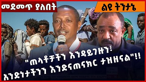 #Ethiopia " አንድነታችንን እንድናጠናክር ታዝዘናል"❗️❗️❗️ Amhara | Fano | ANDM | Beaden Mar-08-2023