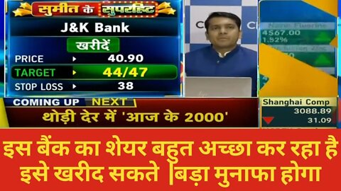 JAMMU AND KASHMIR BANK SHARE LATEST NEWS | J & K BANK SHARE ANALYSIS | J & K BANK SHARE PRICE TARGET