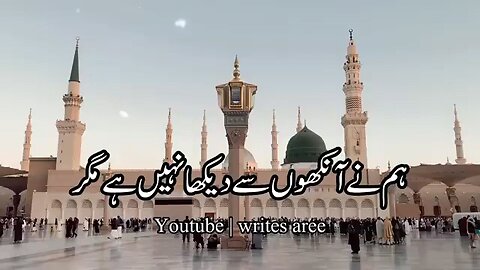 The Best Naat Shareef